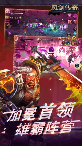 风剑传奇iOS版