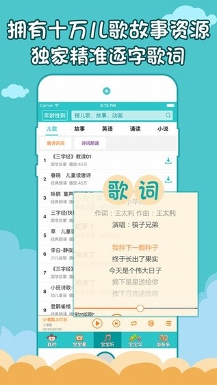 儿歌多多手机版