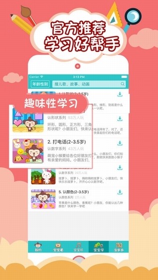 儿歌多多手机版