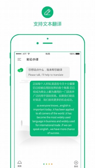 彩云小译app