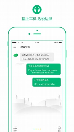 彩云小译app