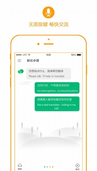 彩云小译app