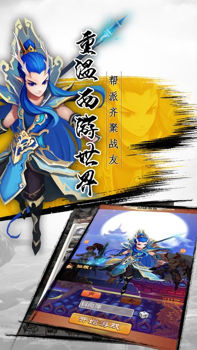 大圣Q传ios版