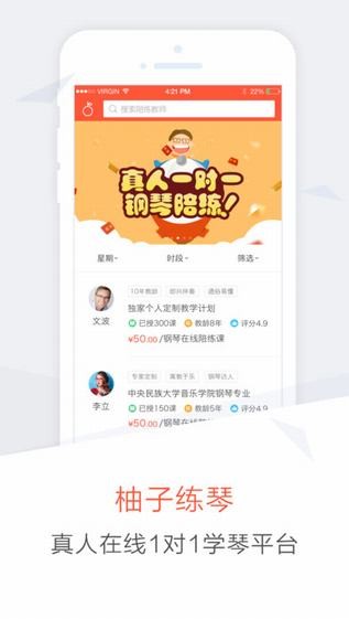 柚子练琴app