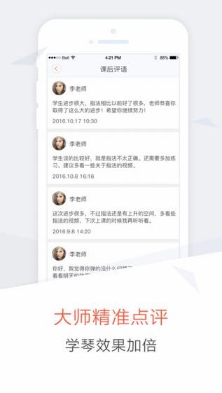 柚子练琴app