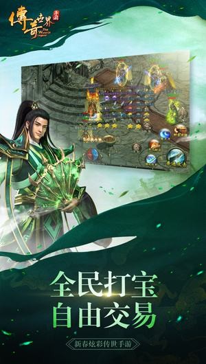 传奇世界手游官网