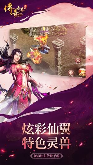 传奇世界手游官网