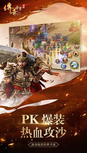 传奇世界手游官网