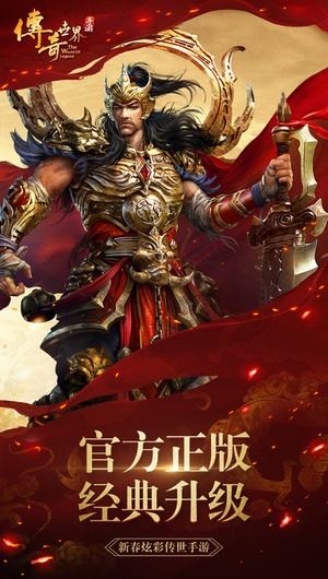 传奇世界手游官网