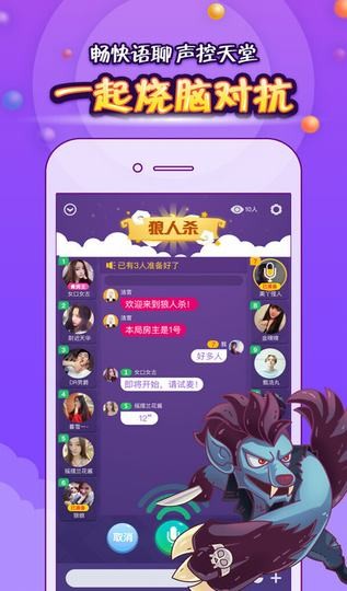 狼人杀Online
