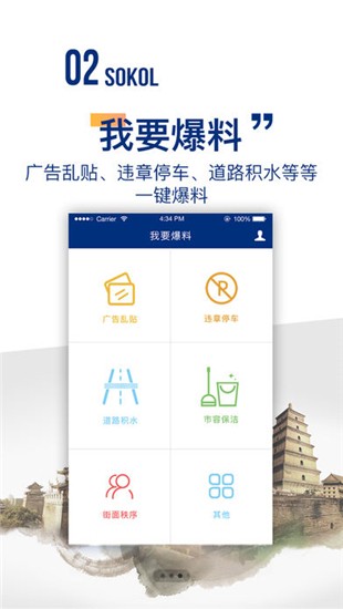 碑林城管下载