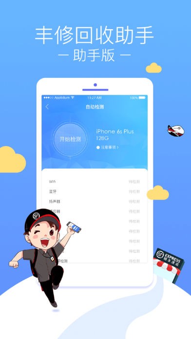 丰修回收助手app