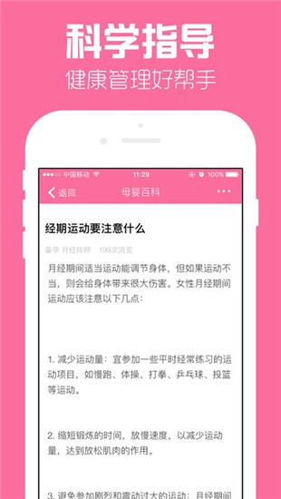苹果经期管家