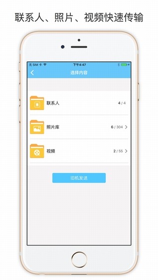 换机助手iphone版