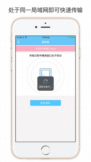 换机助手iphone版