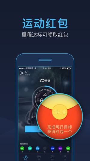 好骑app