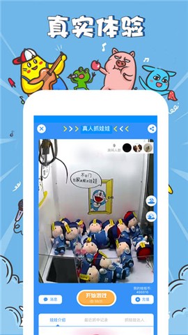 真人抓娃娃