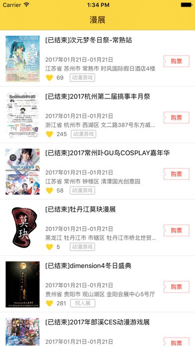 喵特展务app
