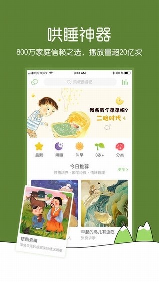 凯叔讲故事app