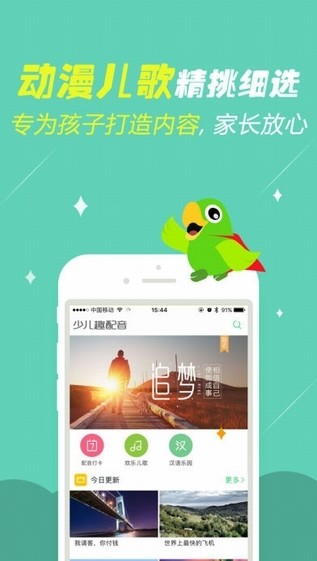 少儿趣配音app