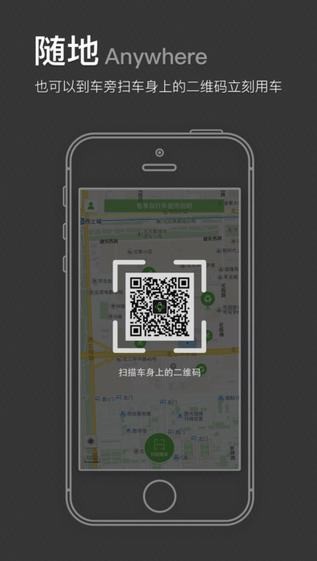 智享单车app
