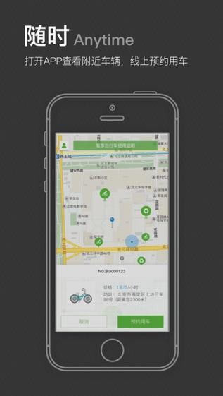 智享单车app
