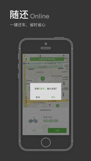 智享单车app