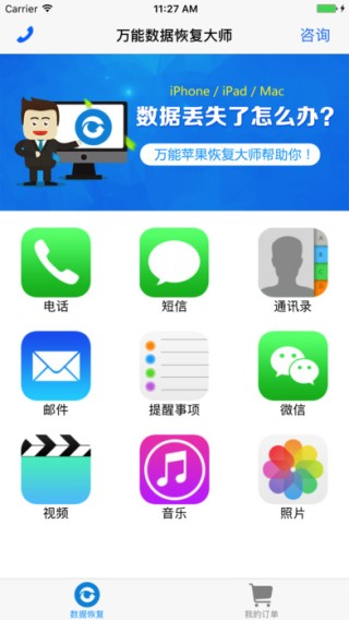 万能恢复大师app