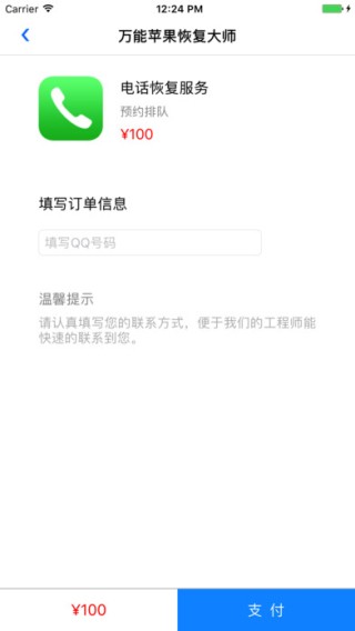 万能恢复大师app