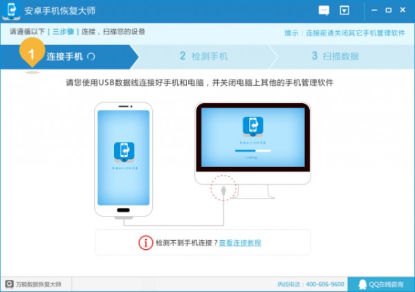万能恢复大师app