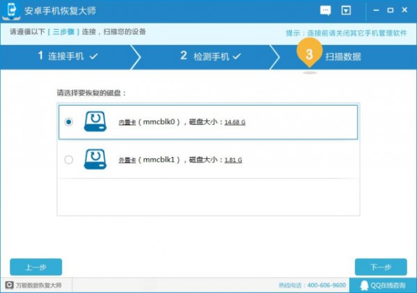 万能恢复大师app