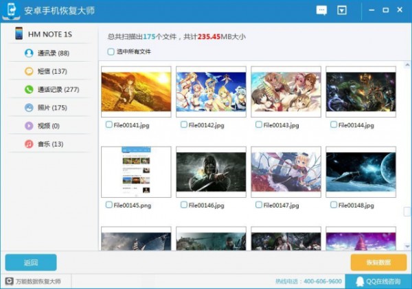 万能恢复大师app