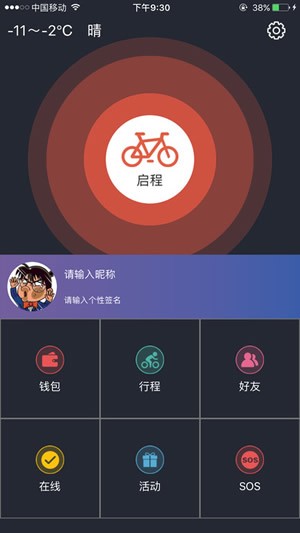 骑点单车app