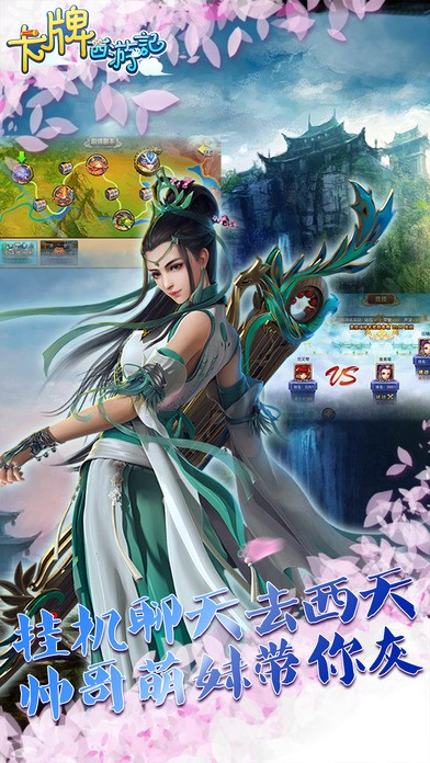 卡牌西游记ios版