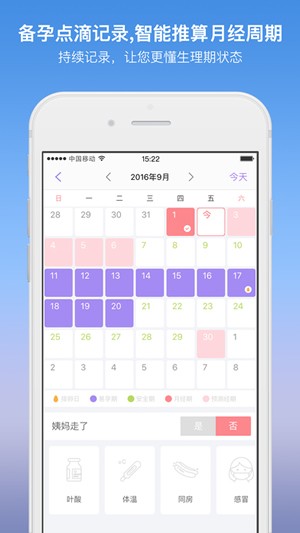 月精备孕助手