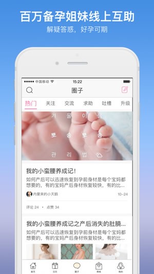 月精备孕助手