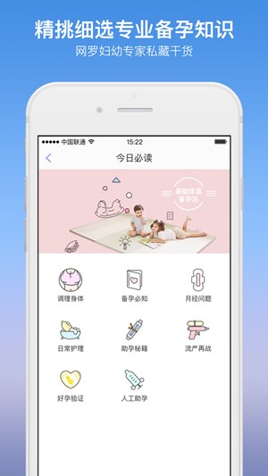 月精备孕助手