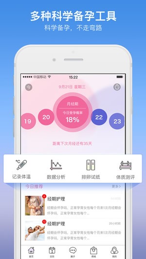 月精备孕助手