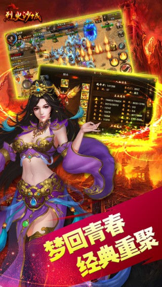 烈火沙城iOS版