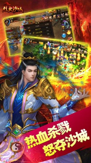 烈火沙城iOS版