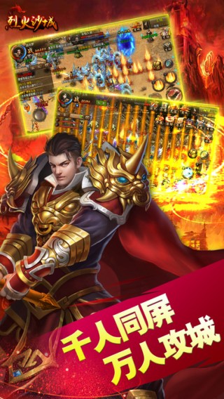 烈火沙城iOS版