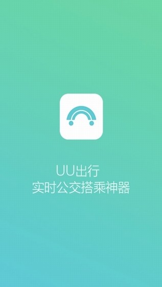 UU出行app