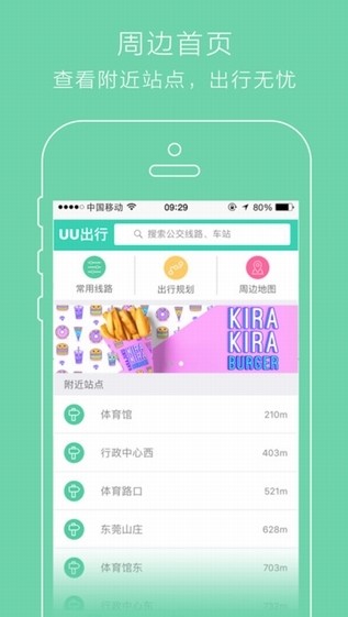 UU出行app