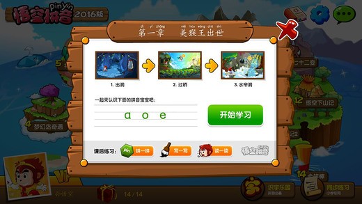 悟空拼音
