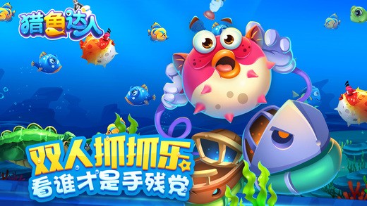 猎鱼达人3D手机版