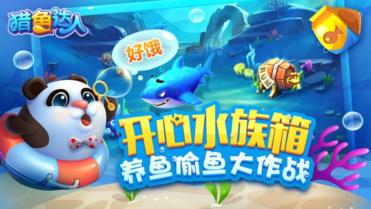 猎鱼达人3D手机版