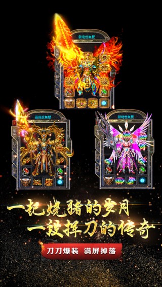 烧猪传奇iOS版