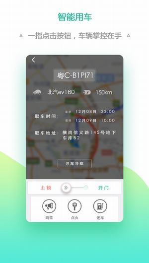 联程共享app