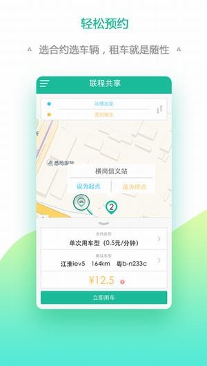 联程共享app