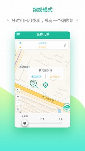 联程共享app